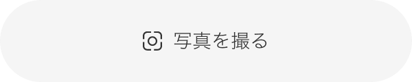 カメラモードで体験