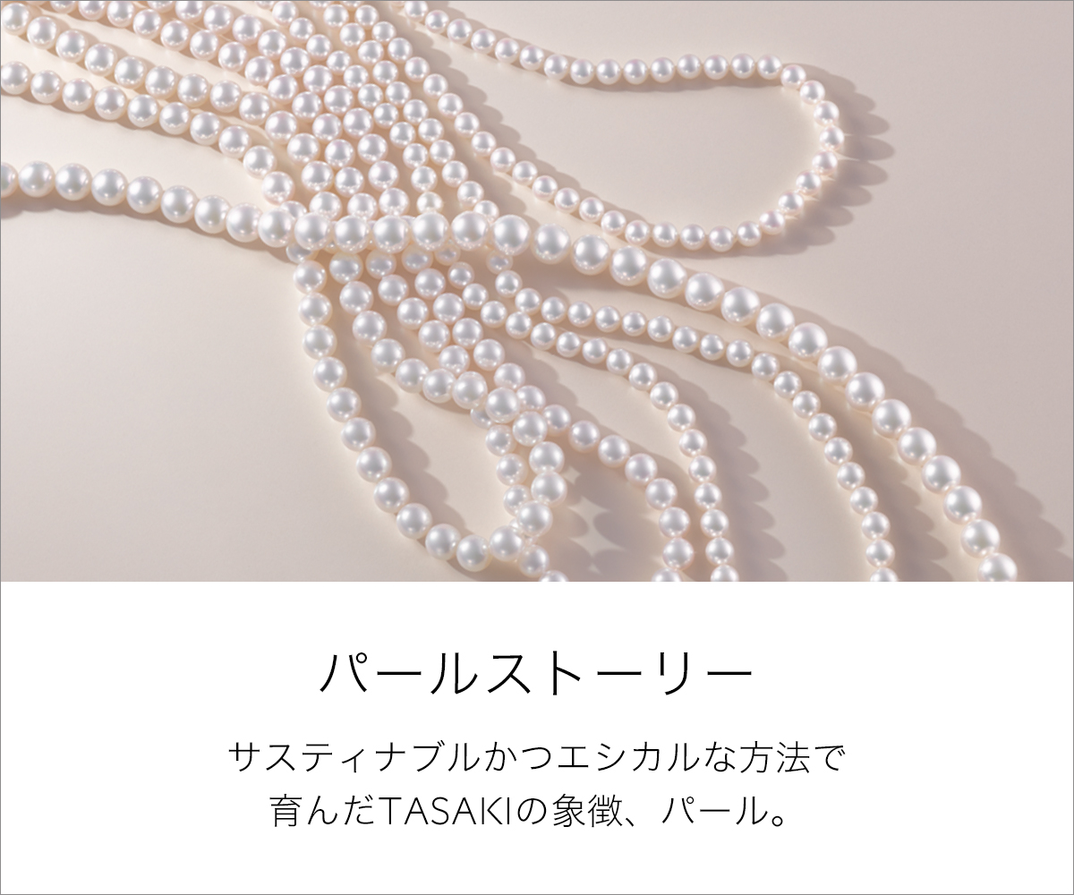パールネックレス：ネックレス | TASAKI（タサキ）公式サイト