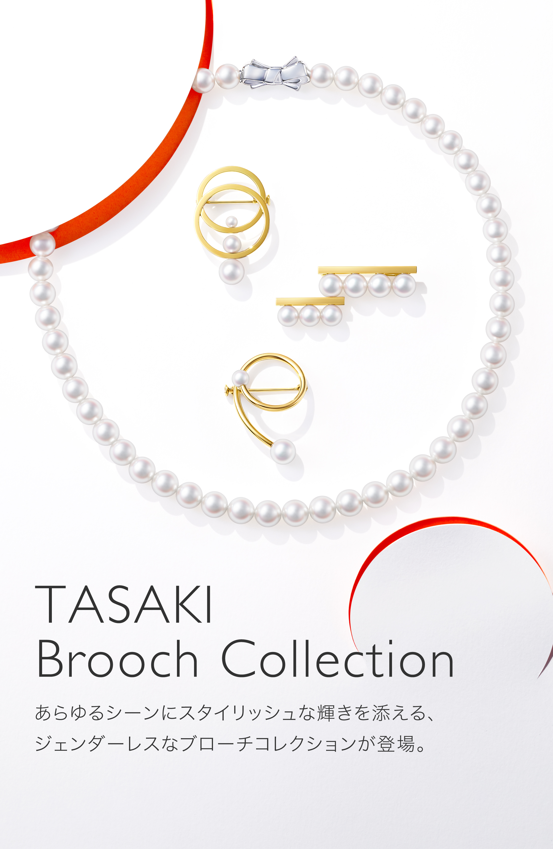 TASAKI(タサキ) 公式サイト | オンラインストア